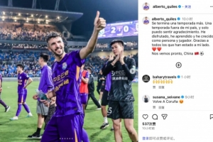 基萊斯社媒：在海外的第一個(gè)賽季收獲很多，感謝所有支持我的人