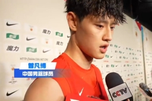 曾凡博：郭導的理念就是場上5人團結性 然后用積極性彌補化學反應