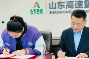 魯媒：張子宇和山東簽下長(zhǎng)約 球隊(duì)表態(tài)支持她參加國(guó)家隊(duì)集訓(xùn)&比賽