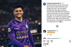 津門虎外援薩爾瓦多社媒：團(tuán)結(jié)一心拼到最后，為球隊(duì)氛圍感到自豪