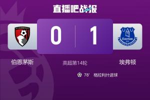 堪比自由落體??伯恩茅斯5輪4負(fù)僅拿1分，從英超第2墜落至第14