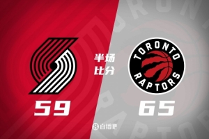 半場戰(zhàn)報-開拓者59-65猛龍 楊瀚森未獲出場機會 卡馬拉夏普各15分
