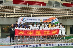 青春礪劍，冠軍加冕！津門虎U15勇奪全國(guó)體校杯桂冠