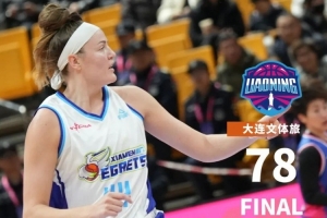 WCBA戰(zhàn)報｜功虧一簣！廈門白鷺再敗大連文體旅