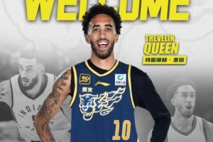 媒體人：奎因是個(gè)高級(jí)貨 是數(shù)年以來(lái)宏遠(yuǎn)最好的外援簽之一了