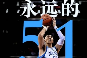 英年早逝！北京男籃緬懷已故老隊長吉喆：Forever 51 ??