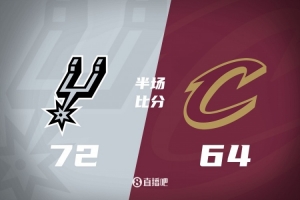 半場(chǎng)戰(zhàn)報(bào)-馬刺72-64騎士 瓦塞爾25分福克斯15+4+4 米切爾15分4助