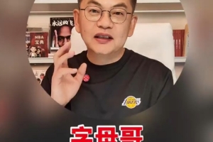 蘇群：排隊搶字母湖人排隊尾 但規(guī)則是給通常勢力用的 湖人別絕望