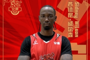 鋒線外援到位！安徽皖江龍官方：球隊簽約暴力美學(xué)西德尼·威爾森