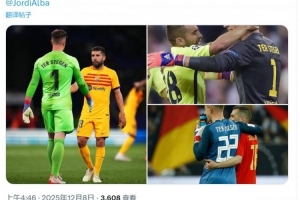 特獅社媒曬與阿爾巴合照：昨晚是你的完美謝幕，祝新篇章一切順利