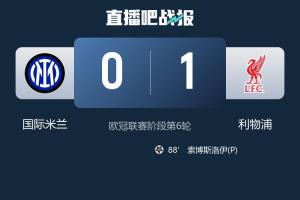 先甜后苦??國(guó)米歐冠4連勝后2連敗，后2輪還要打阿森納+客戰(zhàn)多特