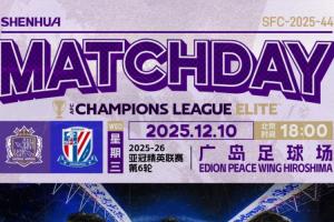 申花客戰(zhàn)廣島首發(fā)：全主力出戰(zhàn)！米內(nèi)羅、吳曦先發(fā)，戴偉浚替補(bǔ)