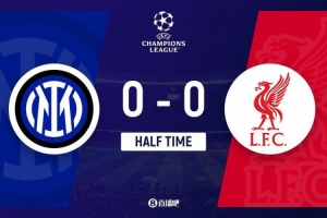 半場(chǎng)-國(guó)米暫0-0利物浦 科納特進(jìn)球被吹恰爾汗奧盧阿切爾比傷退