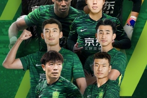 亞冠二級聯(lián)賽賽事預(yù)告 北京國安vs麥克阿瑟  2025.12.11 20:15