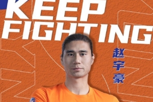 官方：云南玉昆與趙宇豪、徐宏杰正式完成續(xù)約工作