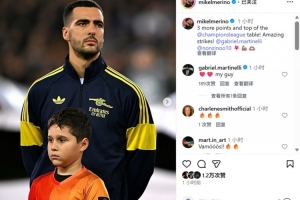 梅里諾社媒：歐冠積分榜首，馬丁內(nèi)利、馬杜埃凱射門技驚四座！