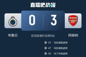 布魯日主帥：對手是歐洲最強(qiáng)球隊之一，上半場有機(jī)會但遺憾沒進(jìn)球