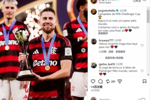 將挑戰(zhàn)巴黎！若日尼奧社媒慶祝勝利：距離世界之巔僅一步之遙