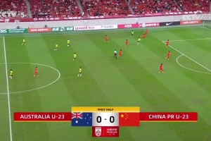 【集錦】U23亞洲杯-U22國足0-0澳大利亞攜手出線 李昊神撲救險