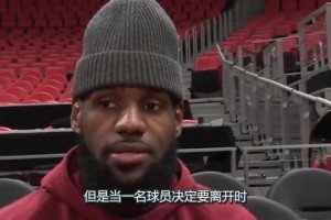 這造型太逗了！詹姆斯18年：聯(lián)盟對(duì)忠誠(chéng)有雙重標(biāo)準(zhǔn)，我就經(jīng)歷過(guò)！