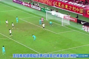 媒體：王鈺棟和胡荷韜被歐洲俱樂部盯上了，甚至承諾了出場(chǎng)時(shí)間！