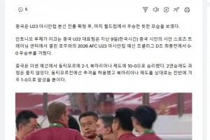 韓媒：他們贏得了世界杯嗎？中國(guó)U22隊(duì)賽后擁抱慶祝??