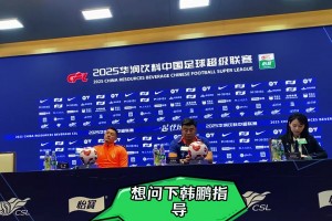 泰山賽前發(fā)布會上，面對記者的問題王大雷兩次露出了笑容