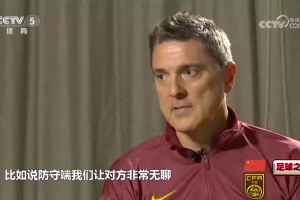 U22國足主帥：中國隊(duì)表現(xiàn)讓澳大利亞震驚了