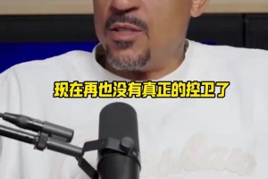 時(shí)代更迭！米勒：“控衛(wèi)已死”，保羅可能是最后一個(gè)傳統(tǒng)控衛(wèi)！