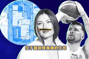 2500萬美刀！東契奇購入了此前莎拉波娃在曼哈頓海灘的豪宅~