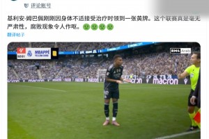 國外博主抨擊西甲：這個聯(lián)賽真是毫無嚴肅性，腐敗現(xiàn)象令人作嘔