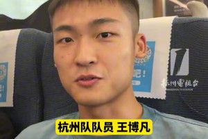 坐上倒著開的綠皮火車出發(fā)！杭州隊征戰(zhàn)最遠客場沖刺四連勝！