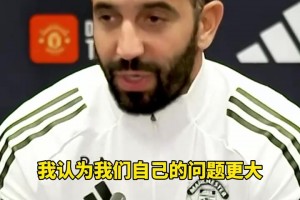 阿莫林：拿我和瓜迪奧拉比是笑話，曼聯(lián)的問題比曼城大