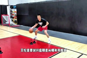 郭艾倫是21世紀(jì)中國(guó)第一控衛(wèi)嗎？楊毅：如果比成就那還是劉煒更高