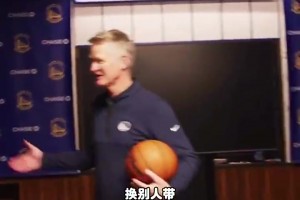 對(duì)冠軍教頭的認(rèn)可！楊毅：勇士要是沒有科爾，成就絕對(duì)不如今天