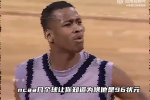 看看艾弗森這個表現(xiàn)，就知道為何他能力壓科比納什等人成為狀元了