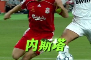 讓以色列進了4個球？來看看以前的意大利后衛(wèi)是如何防守的！