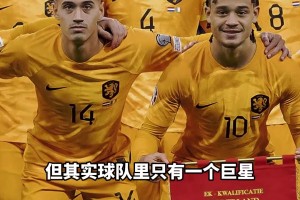 范巴斯滕感嘆：荷蘭隊現(xiàn)在不出球星了…