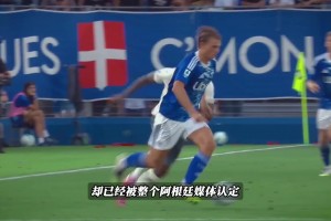 尼科-帕斯是皇馬未來的高級貨！被阿根廷媒體認(rèn)為10年中場核心