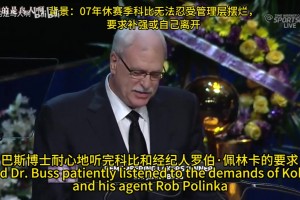 精神圖騰！巴斯博士：沒有什么交易換來和科比價值相當?shù)幕I碼！