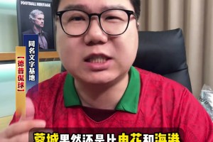 博主：蓉城已表態(tài)死戰(zhàn)絕不后退，聯(lián)賽要奪冠，亞冠選擇硬剛蔚山！