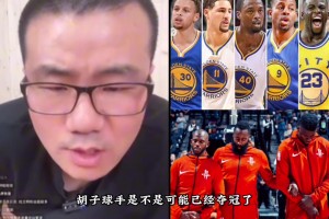 徐靜雨：杜蘭特就算當初沒去勇士，哈登也很難率火箭贏勇士