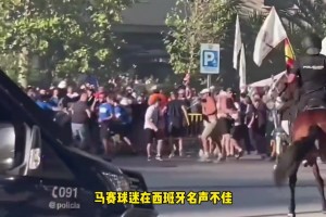 火藥味拉滿(mǎn)！皇馬vs馬賽賽前球迷爆發(fā)沖突，伯納烏場(chǎng)外陷入混亂