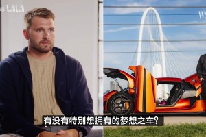 東契奇：最想擁有的夢想之車是布加迪！不過太貴了??以后再說吧