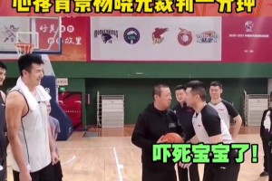 CBA技術(shù)代表解讀違體犯規(guī)！心疼背景楊曉光裁判一分鐘！