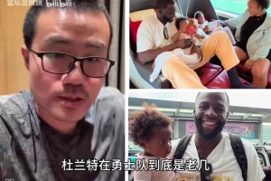 徐靜雨：追夢(mèng)這次來(lái)中國(guó)，我要問(wèn)他杜蘭特在勇士到底是老幾？??