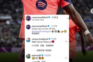 曼聯(lián)舊將散是滿天星？拉什福德社媒曬照慶祝，霍伊倫、安東尼點(diǎn)贊