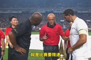 裁判屆的goat！65歲的主裁判科里納執(zhí)法傳奇賽