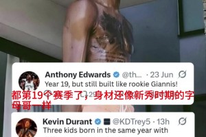 鍵盤king！華子曾嘲諷杜蘭特像新秀字母身材，阿杜今日回懟