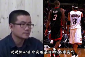 徐靜雨談NBA歷史前五突破手：詹韋喬字登！馬努就算了，區(qū)區(qū)球隊老三
